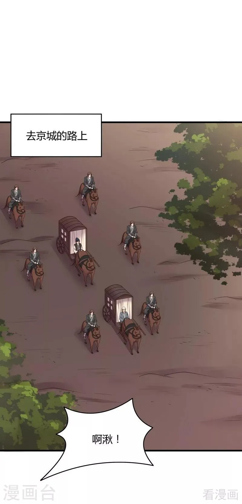 第44话 好久不见君若怜！ 第2页