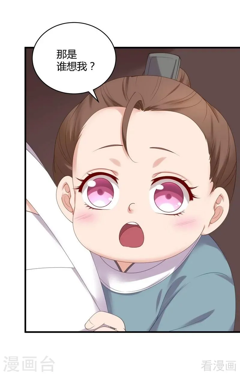 第44话 好久不见君若怜！ 第4页
