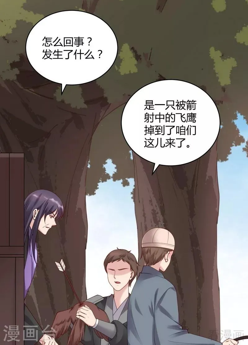 第44话 好久不见君若怜！ 第9页