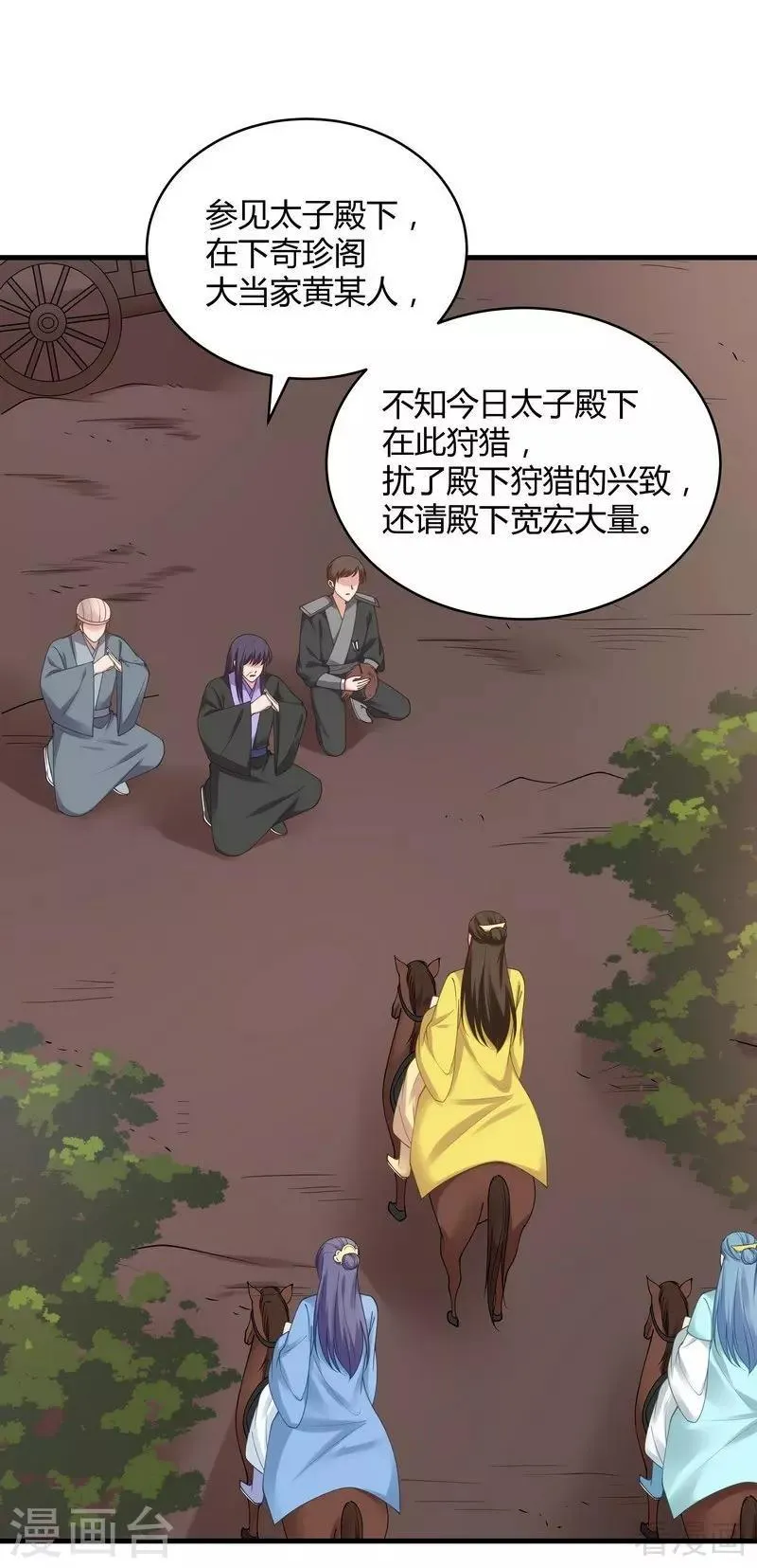 第44话 好久不见君若怜！ 第14页