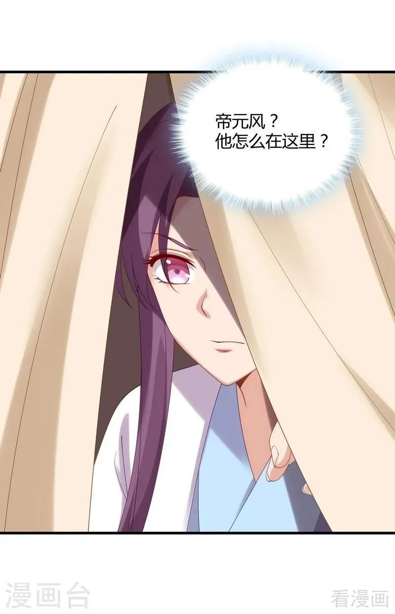 第44话 好久不见君若怜！ 第15页