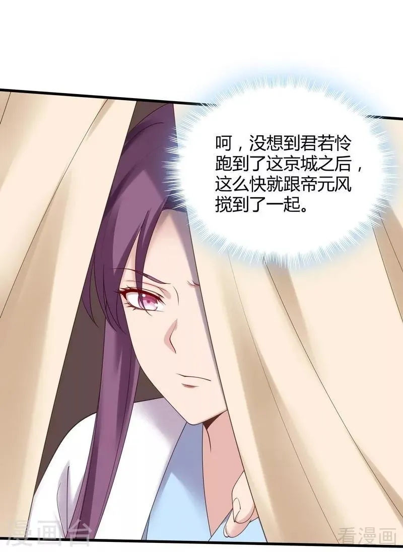 第44话 好久不见君若怜！ 第17页