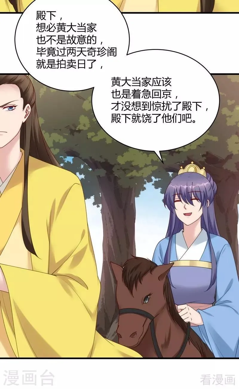 第44话 好久不见君若怜！ 第20页