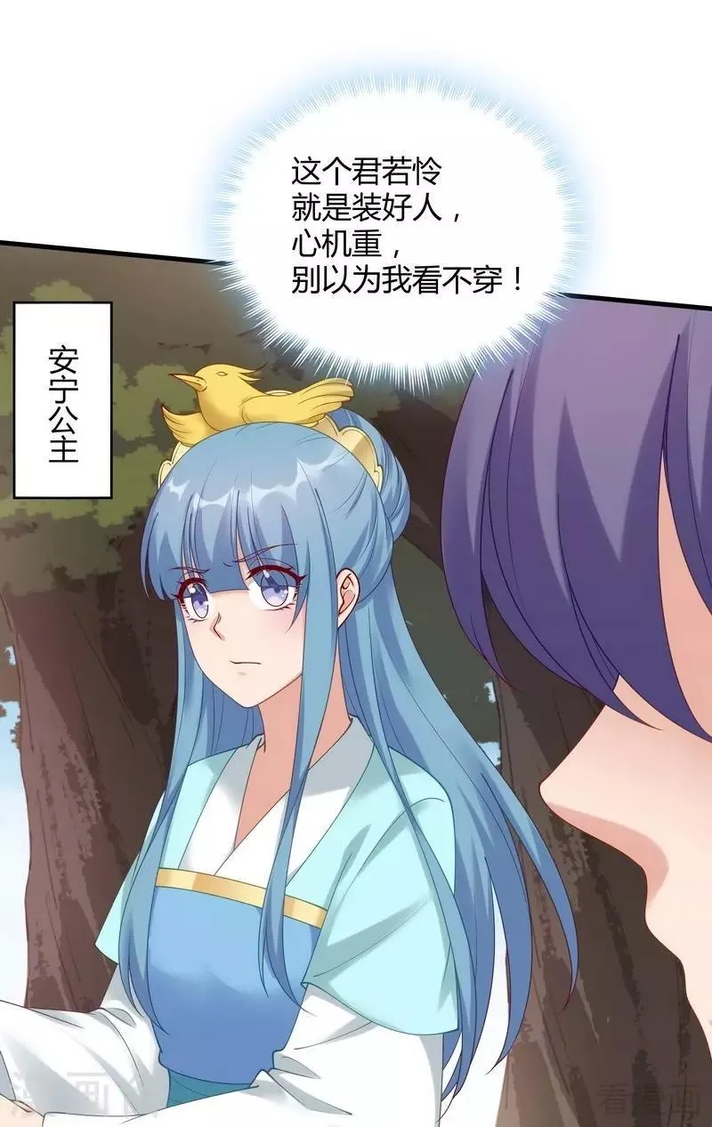 第44话 好久不见君若怜！ 第21页