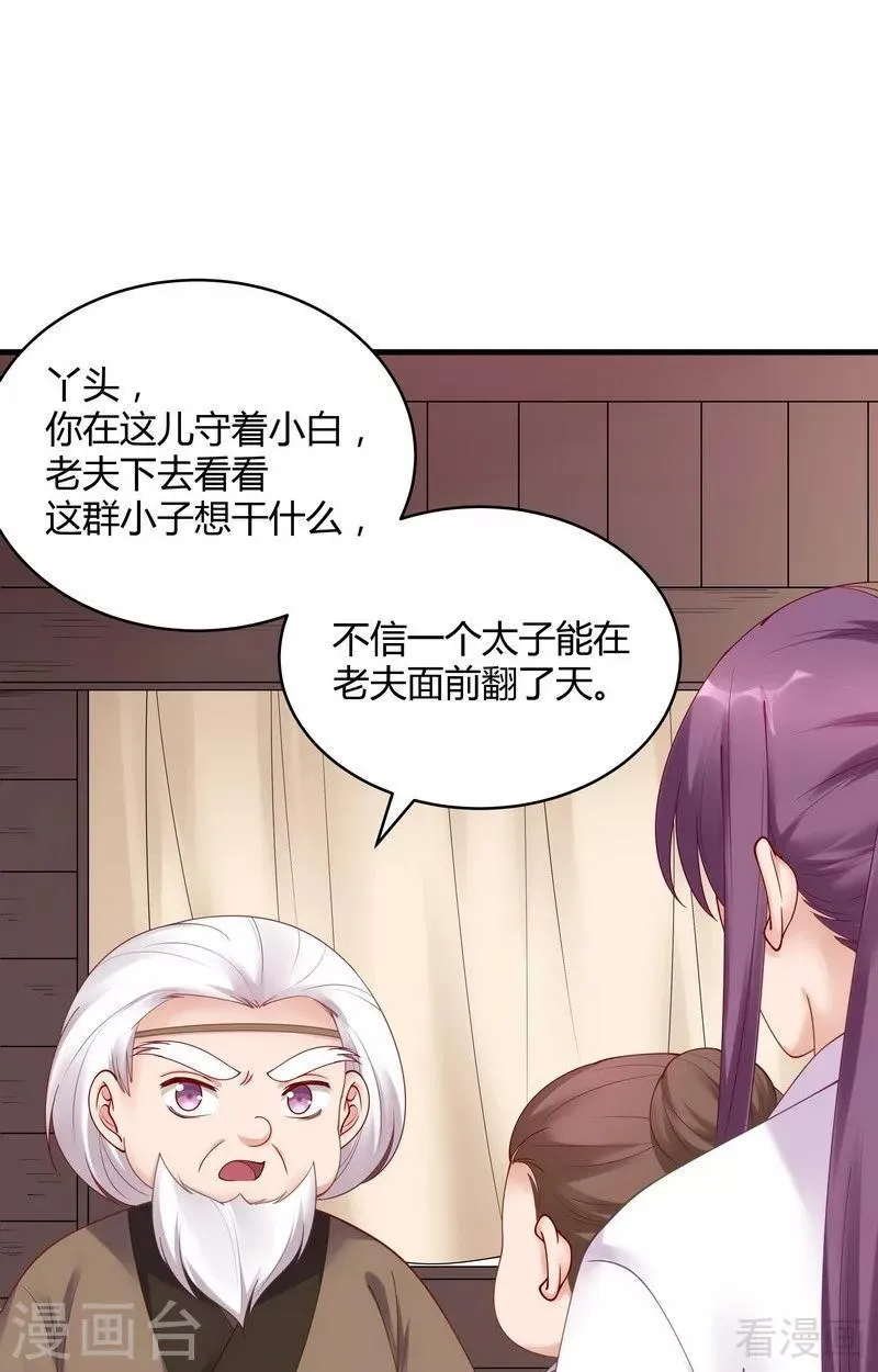 第44话 好久不见君若怜！ 第27页