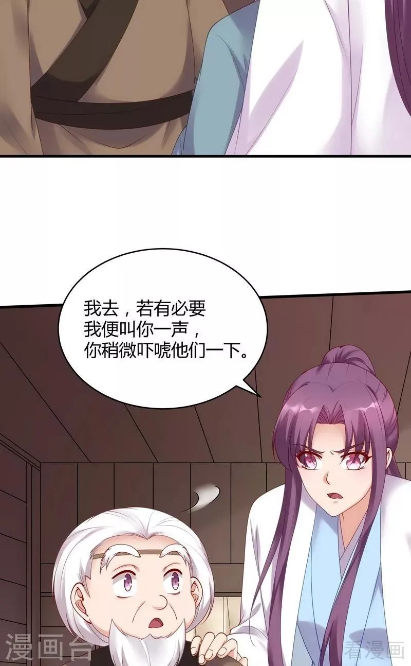第44话 好久不见君若怜！ 第28页