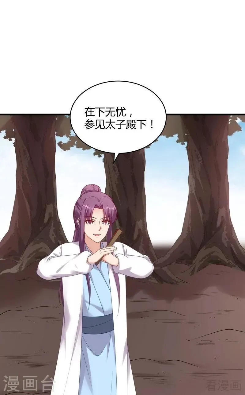 第44话 好久不见君若怜！ 第32页