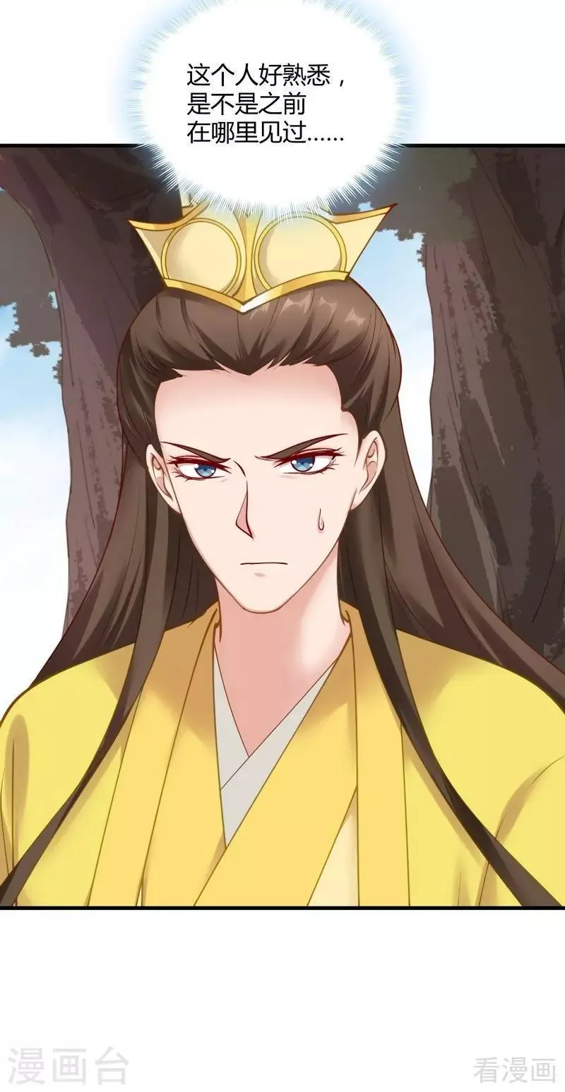 第44话 好久不见君若怜！ 第34页