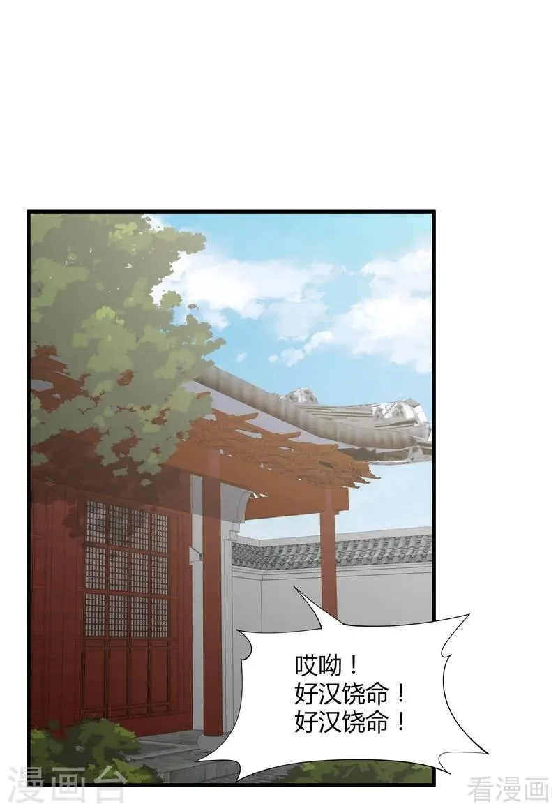 第43话 小白与小少年 第2页