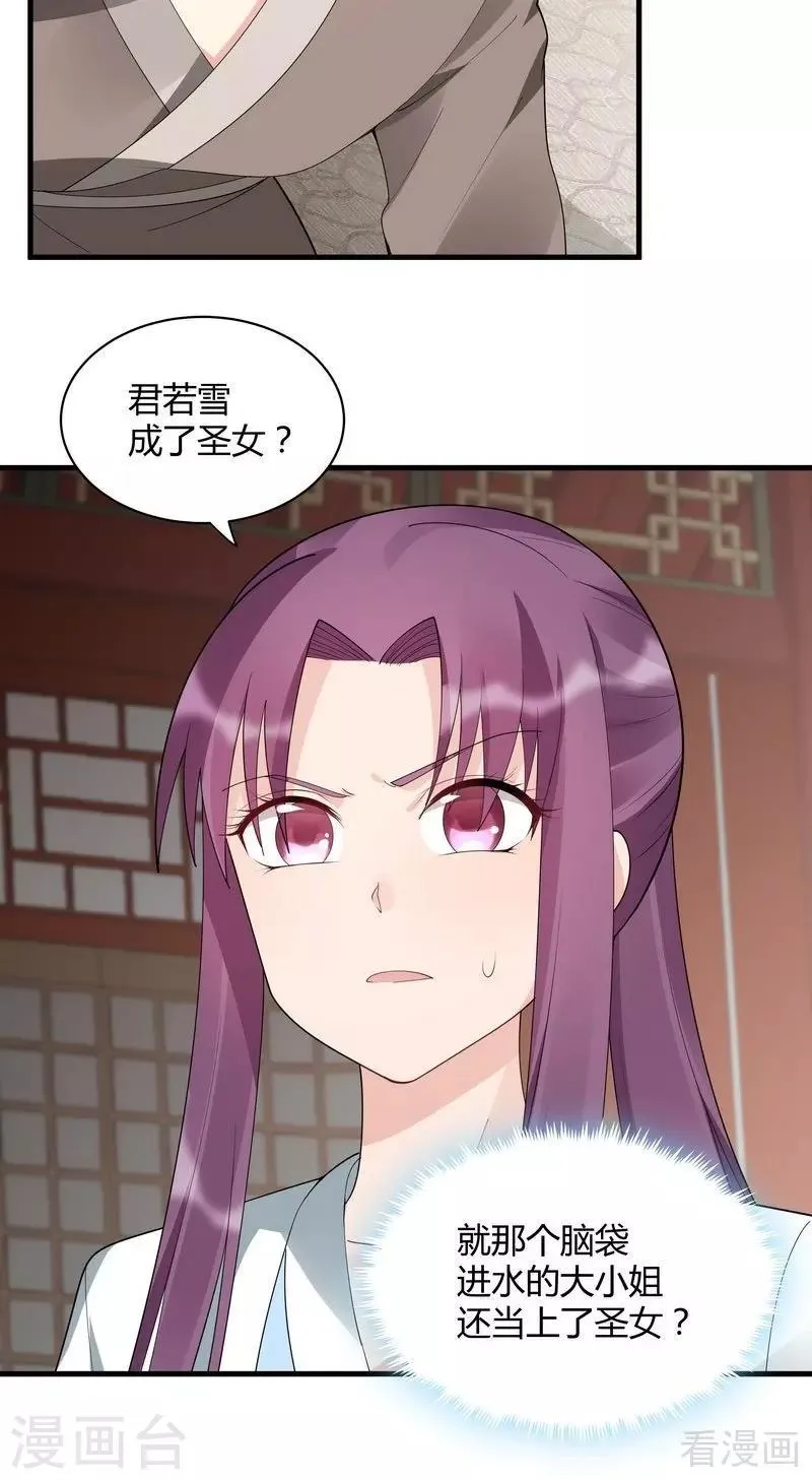 第43话 小白与小少年 第6页