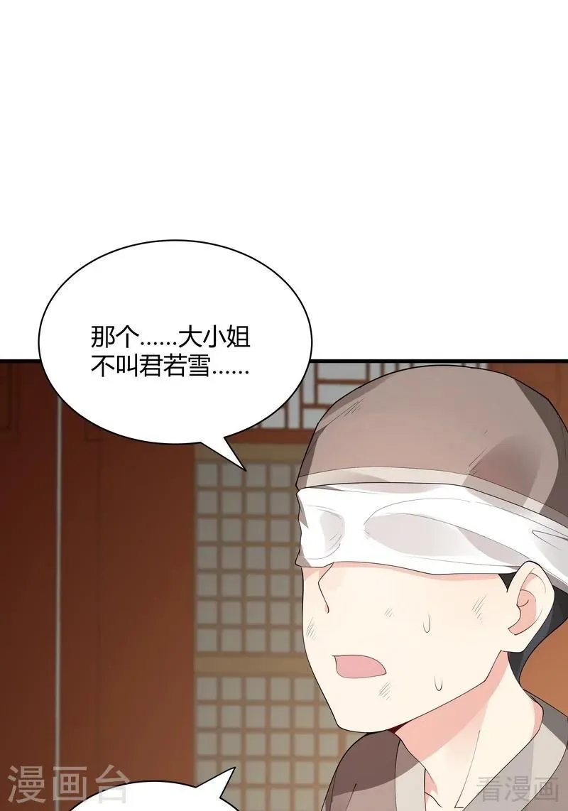 第43话 小白与小少年 第7页