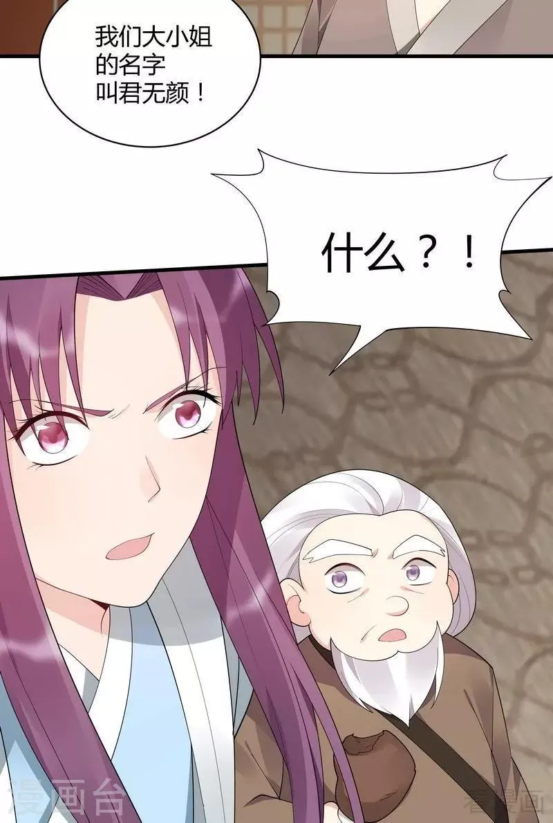 第43话 小白与小少年 第8页