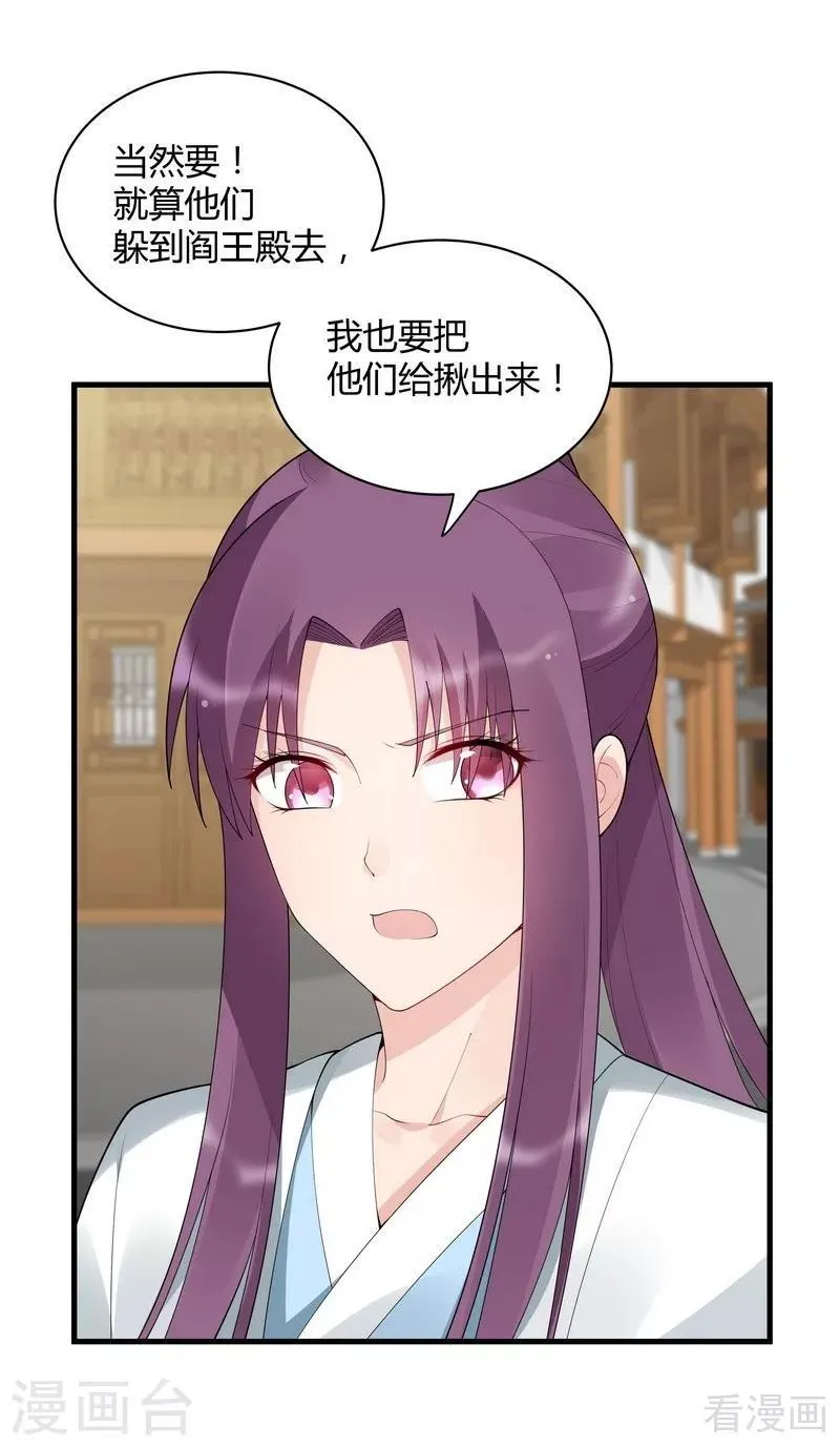 第43话 小白与小少年 第12页