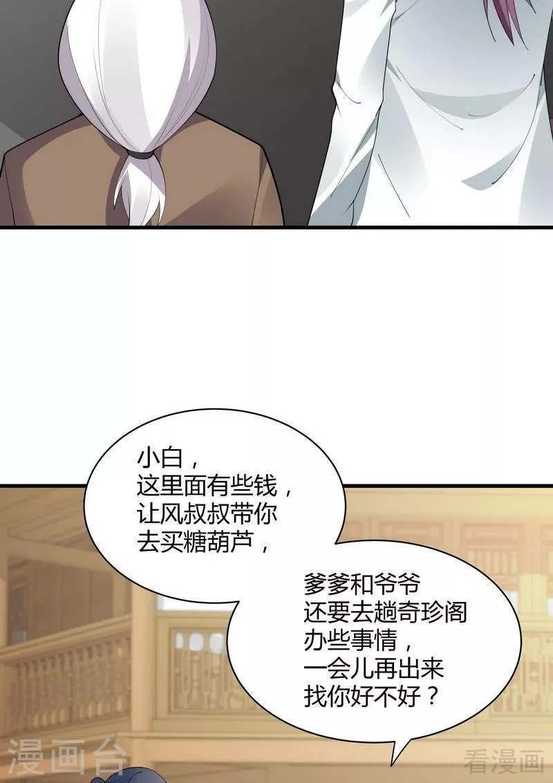 第43话 小白与小少年 第14页