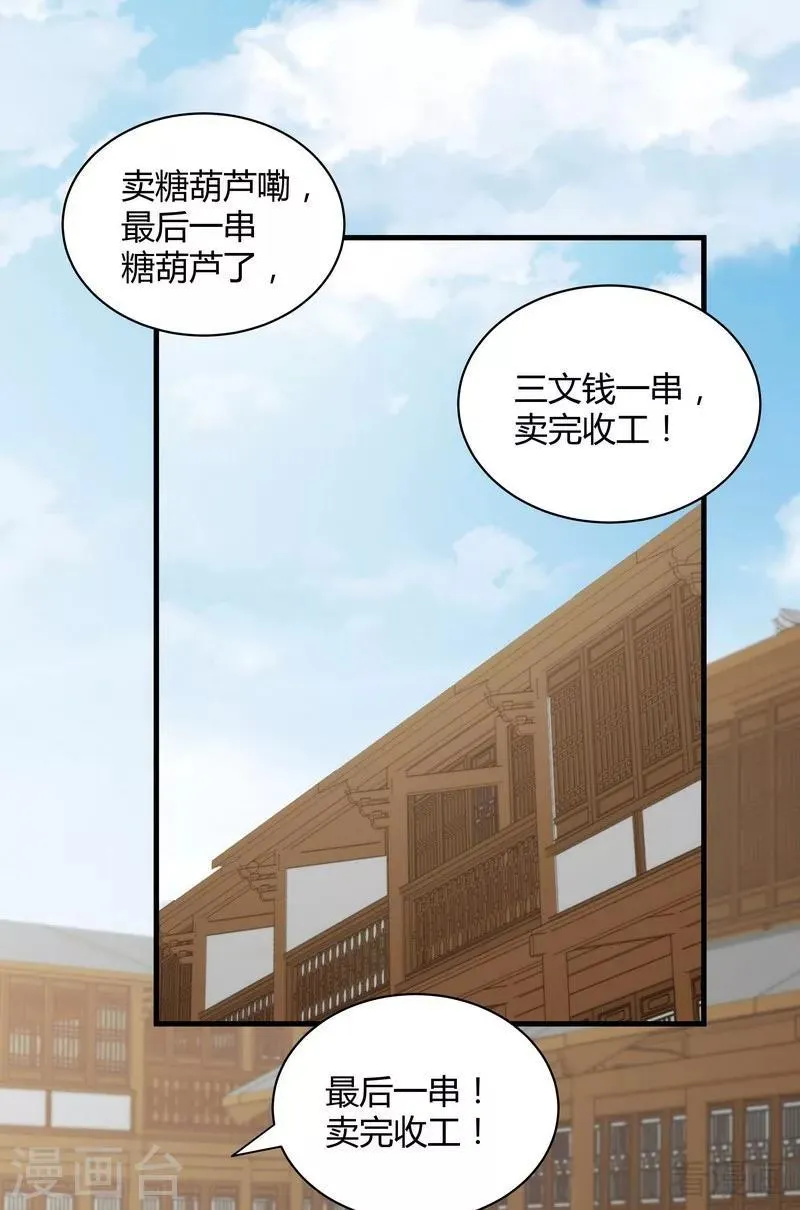 第43话 小白与小少年 第18页