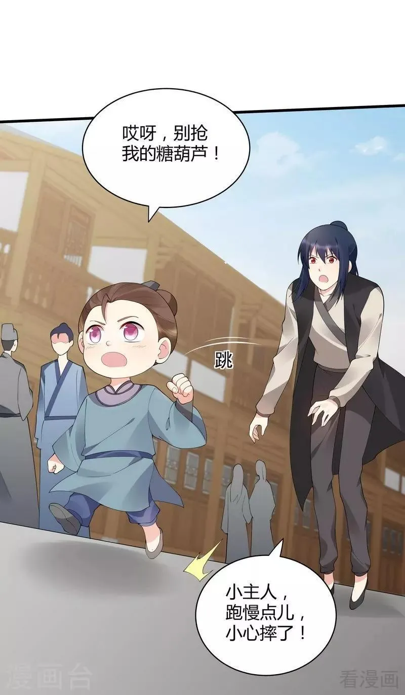 第43话 小白与小少年 第20页