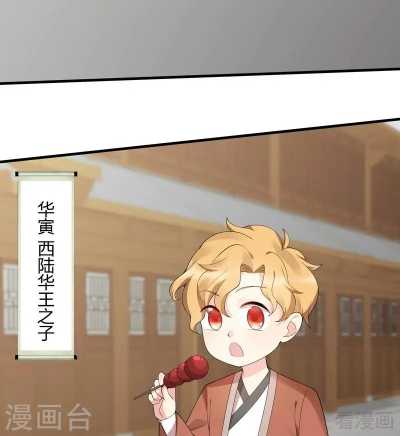 第43话 小白与小少年 第21页