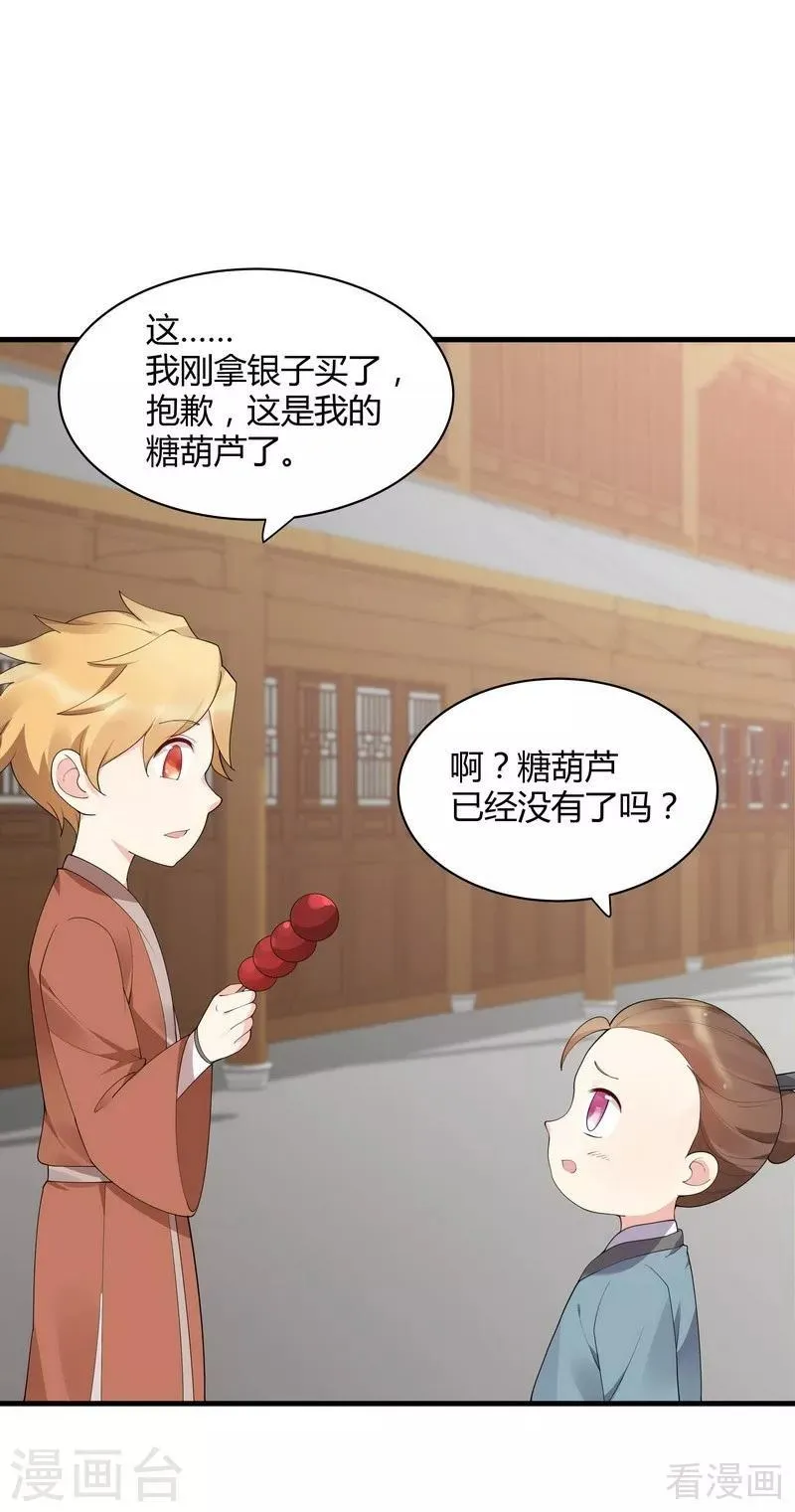 第43话 小白与小少年 第23页