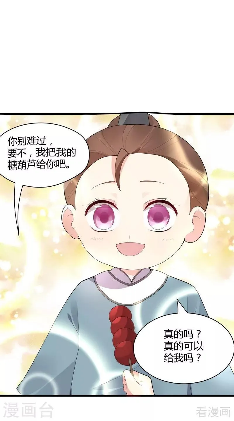 第43话 小白与小少年 第24页