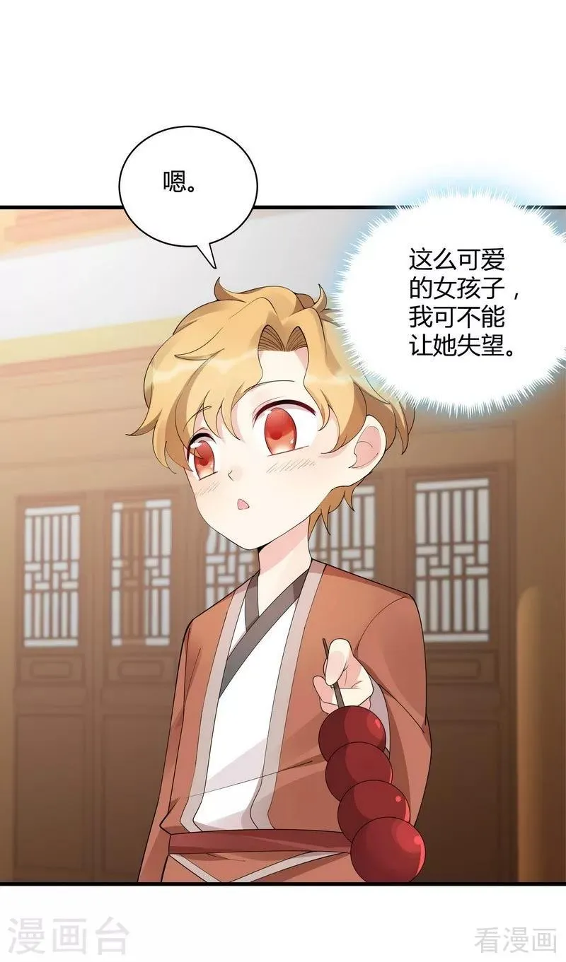 第43话 小白与小少年 第25页