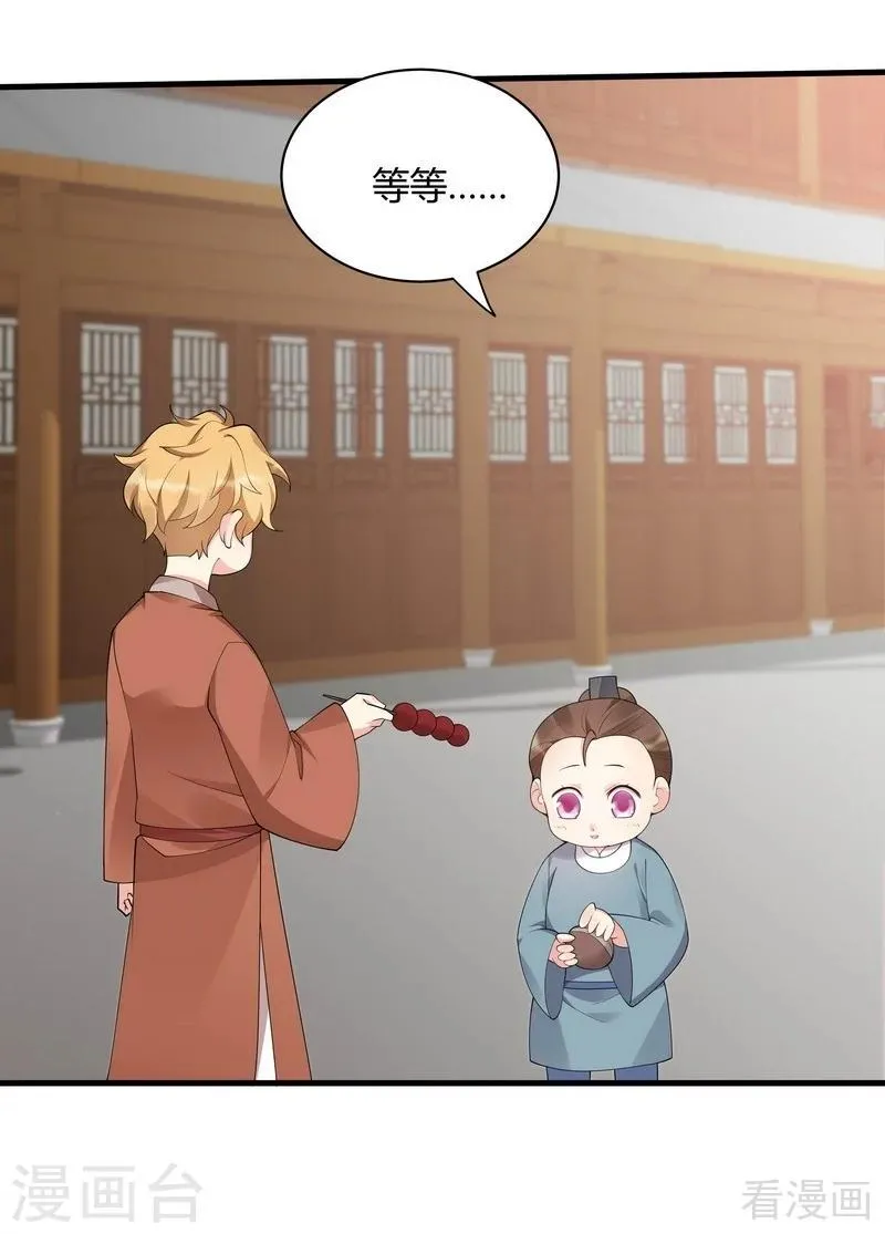 第43话 小白与小少年 第26页