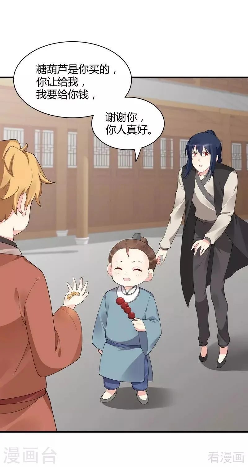 第43话 小白与小少年 第28页
