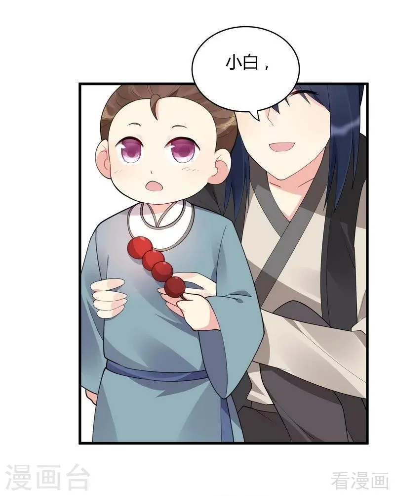 第43话 小白与小少年 第29页