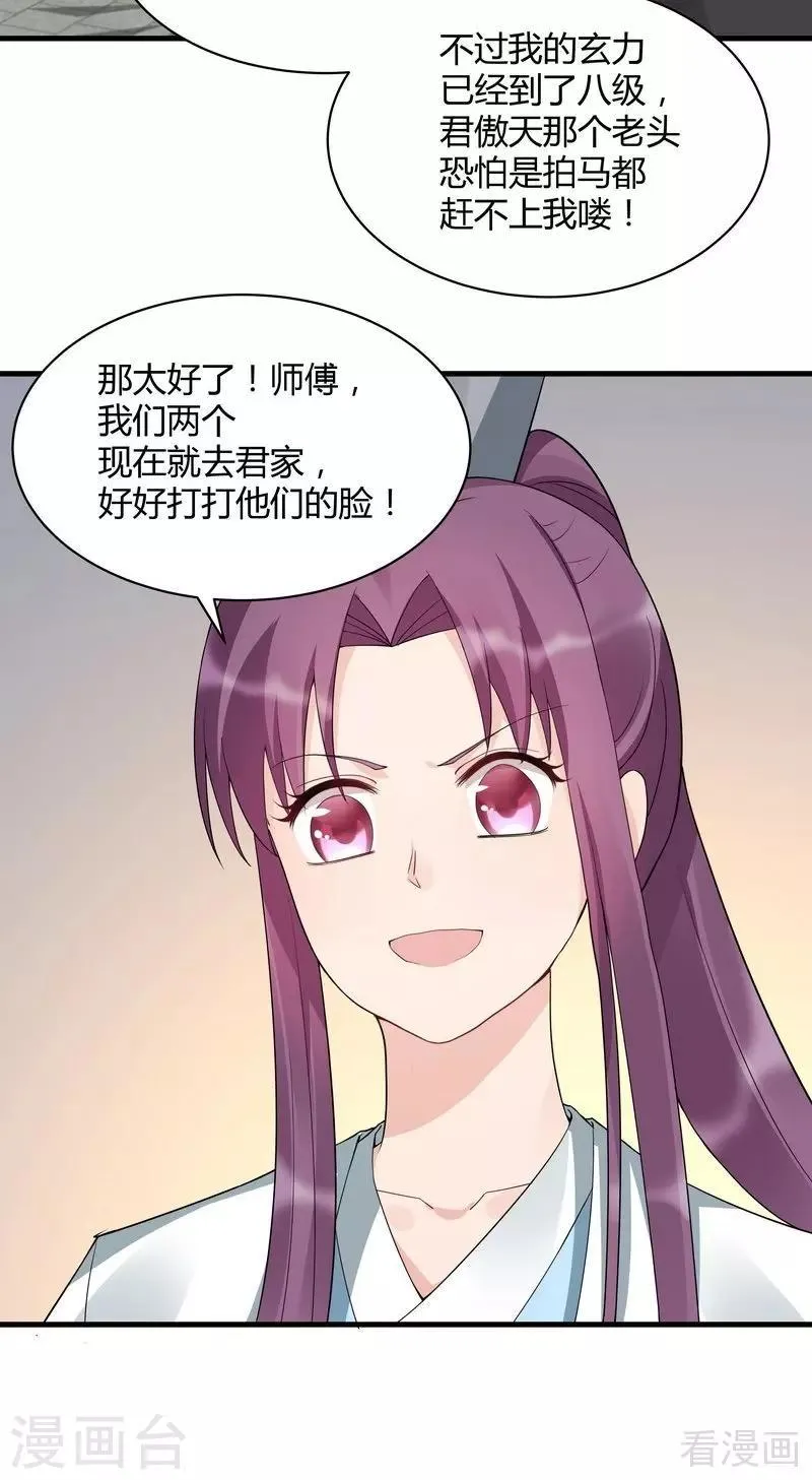 第42话 君无颜的野心 第6页