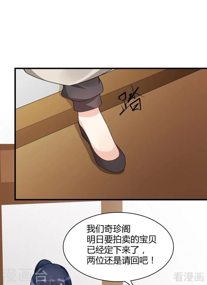 第42话 君无颜的野心 第13页