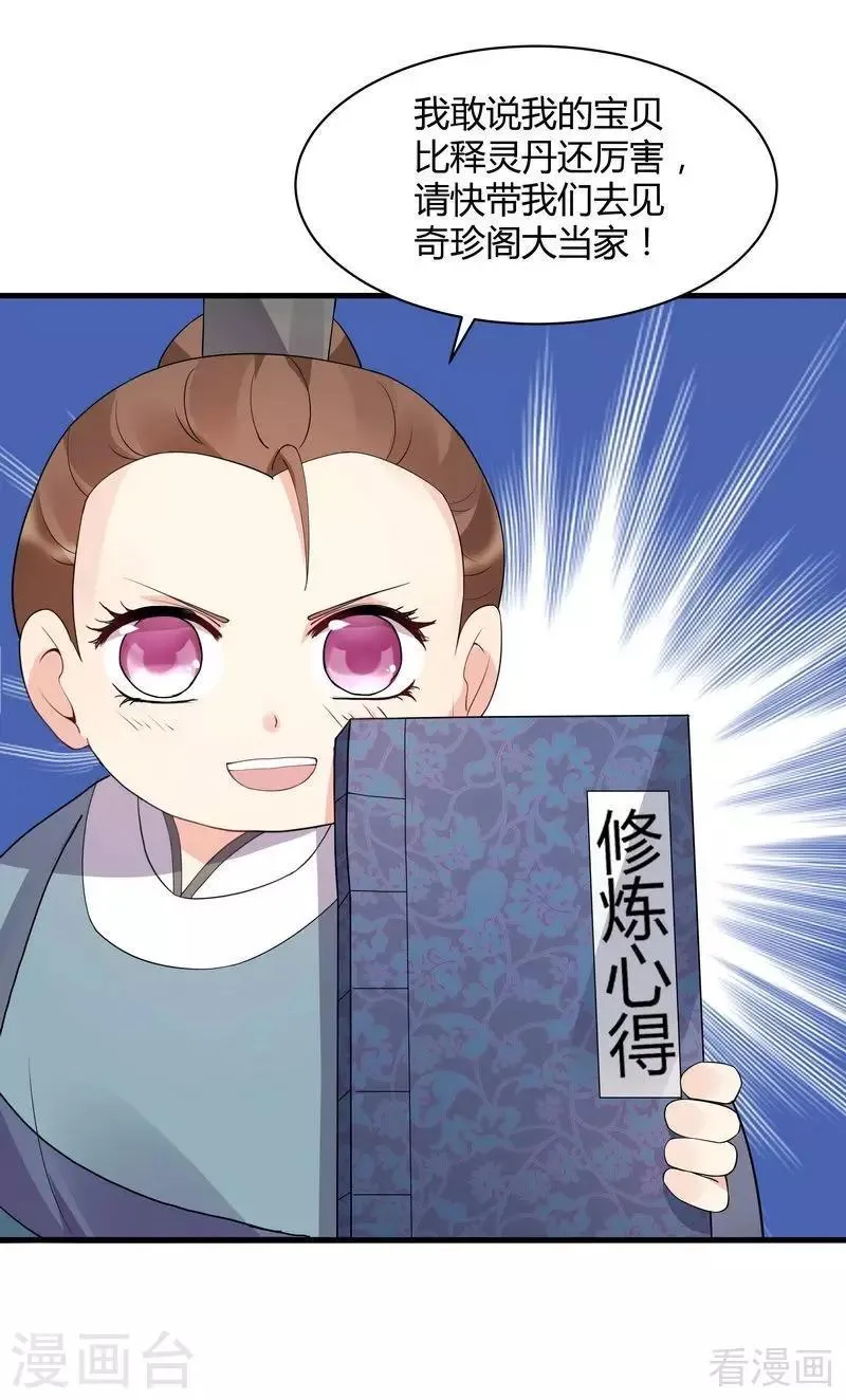 第42话 君无颜的野心 第15页