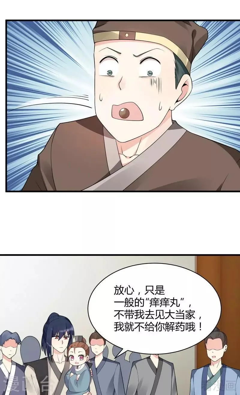 第42话 君无颜的野心 第20页