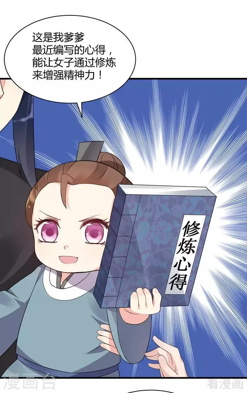 第42话 君无颜的野心 第24页
