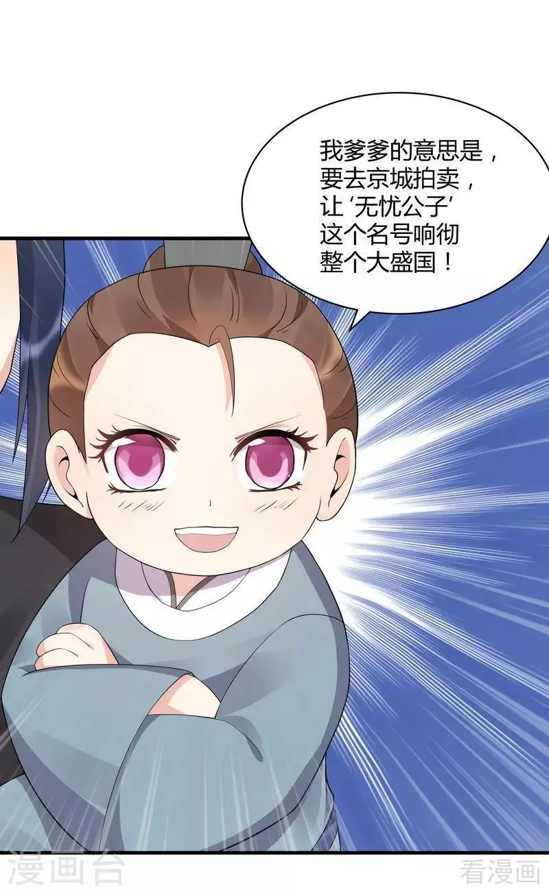 第42话 君无颜的野心 第27页