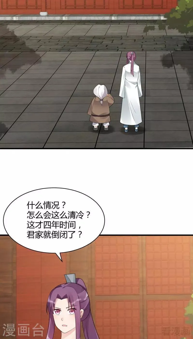 第42话 君无颜的野心 第29页