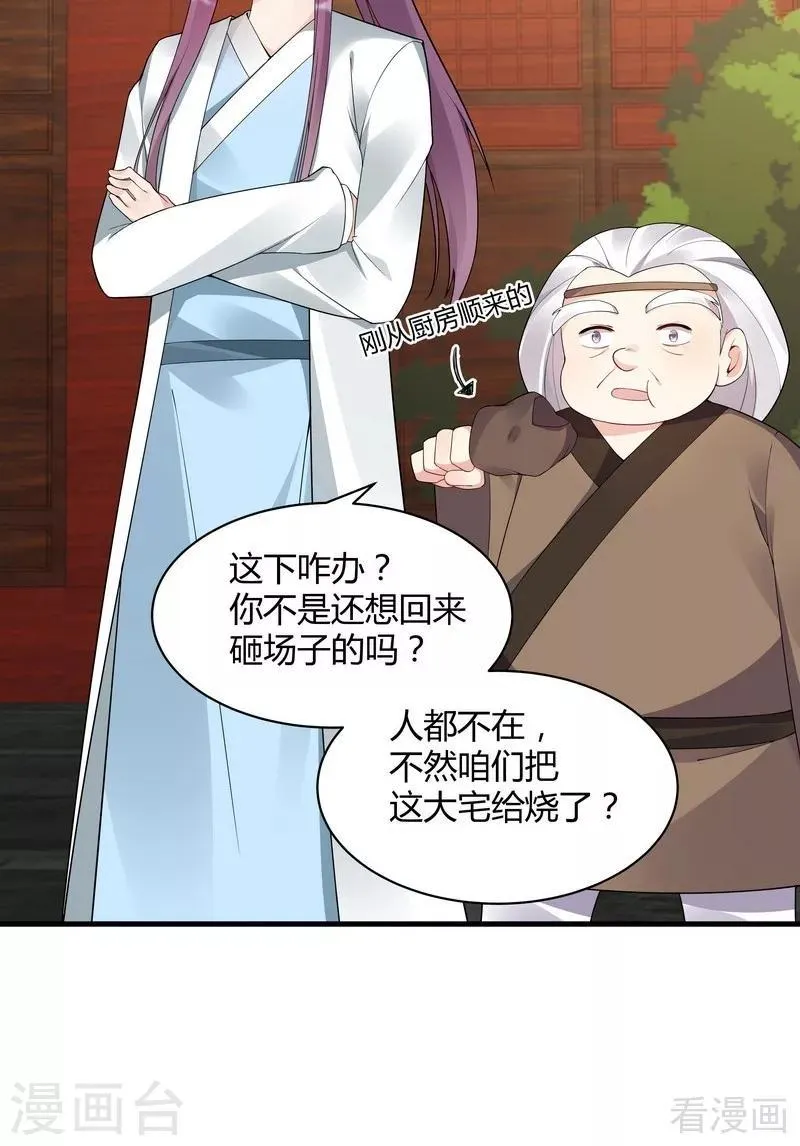 第42话 君无颜的野心 第30页