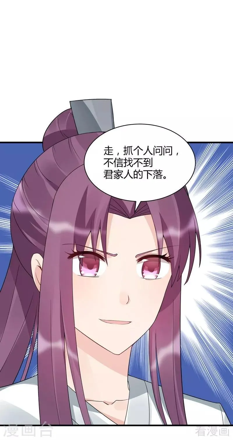 第42话 君无颜的野心 第33页