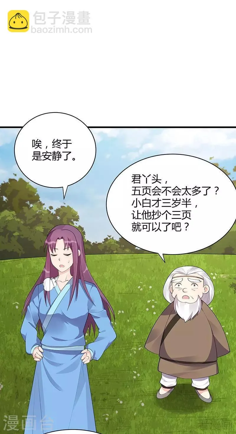 第41话 准备下山打脸 第2页
