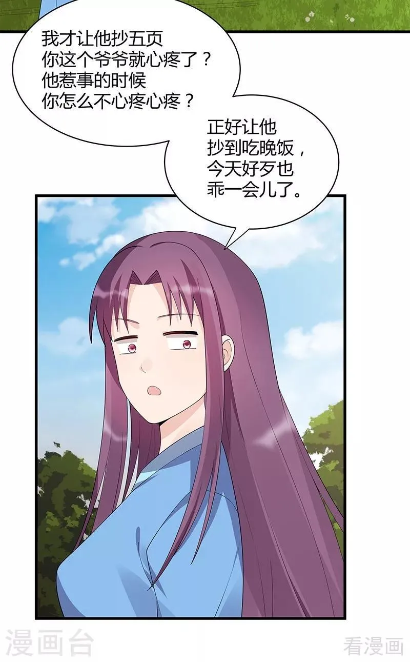 第41话 准备下山打脸 第3页