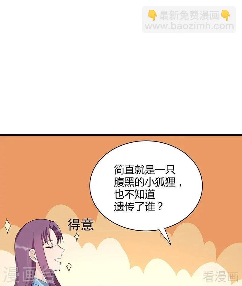 第41话 准备下山打脸 第4页