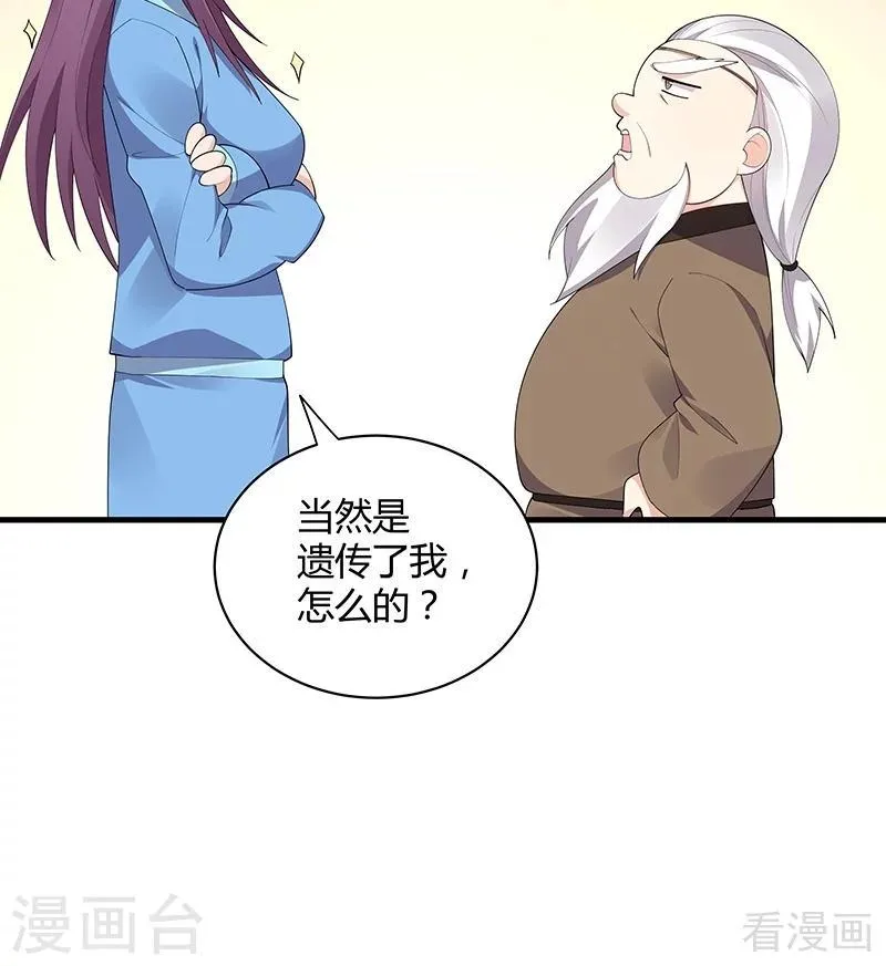 第41话 准备下山打脸 第5页