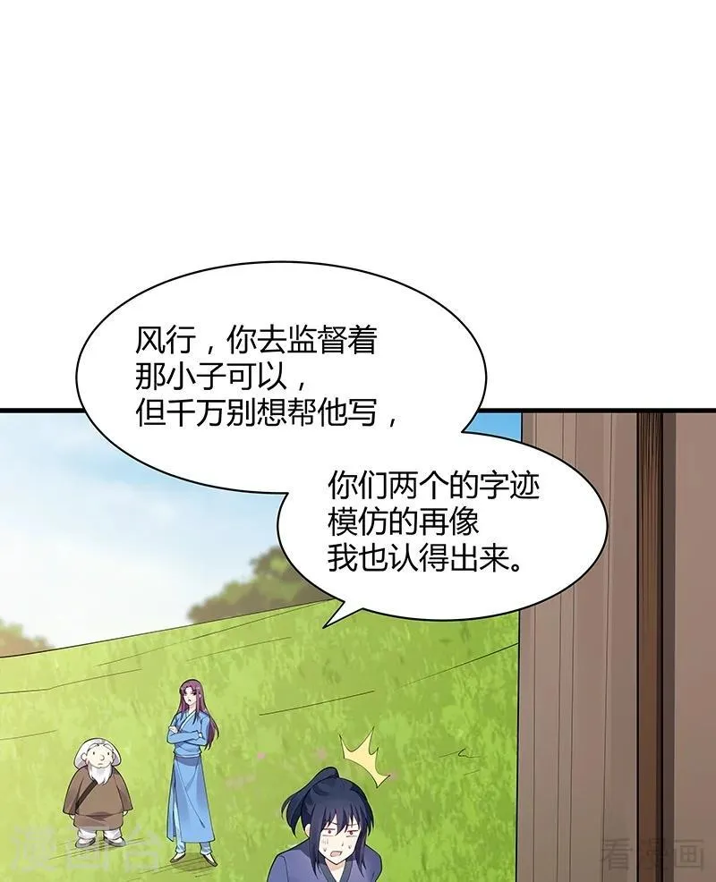 第41话 准备下山打脸 第7页