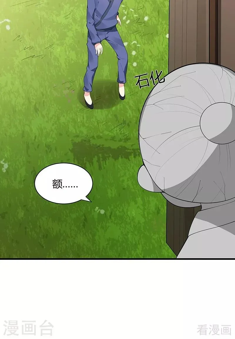第41话 准备下山打脸 第8页