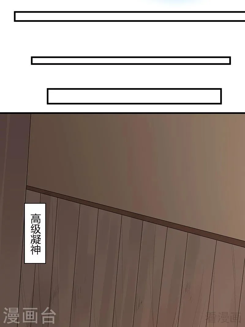 第41话 准备下山打脸 第10页