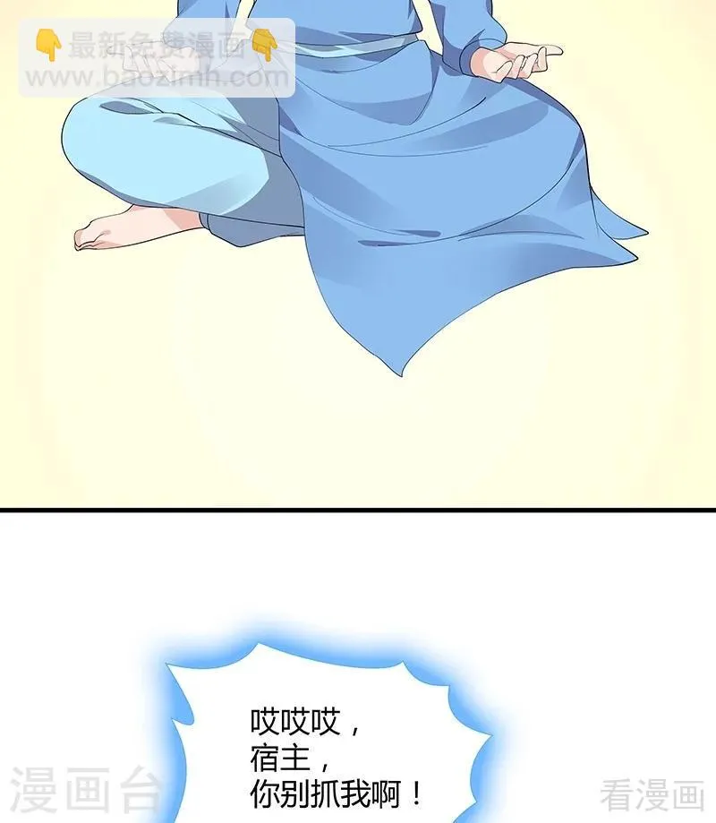 第41话 准备下山打脸 第14页