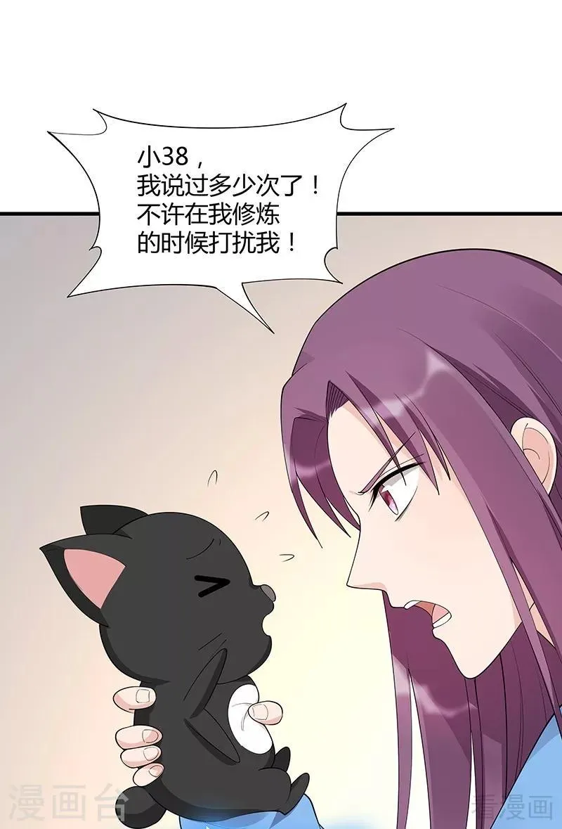 第41话 准备下山打脸 第16页