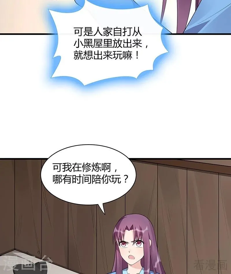 第41话 准备下山打脸 第17页