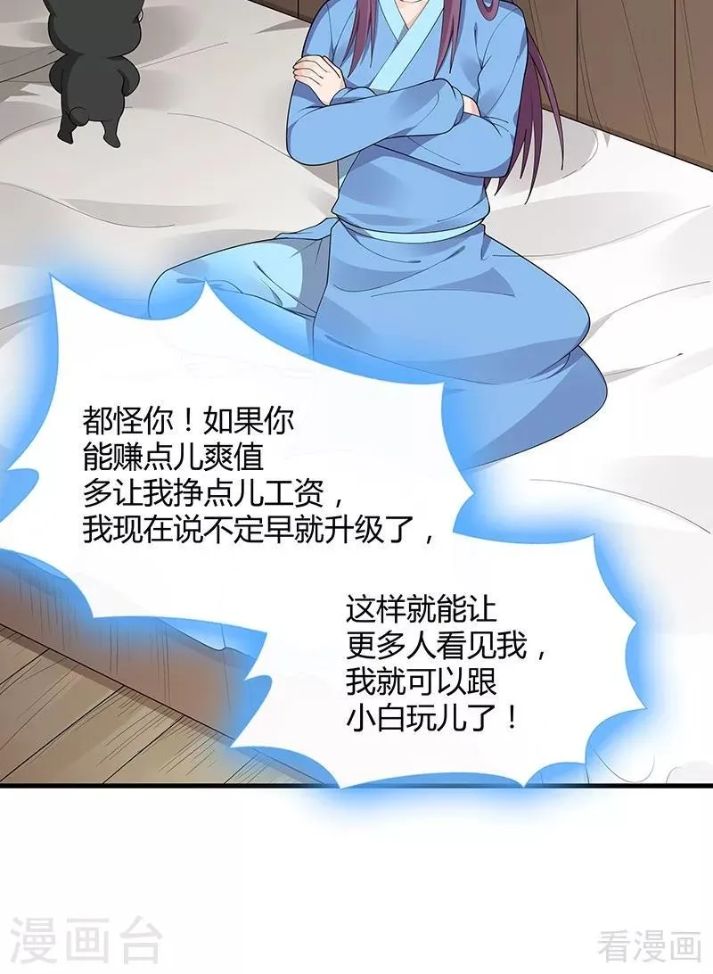 第41话 准备下山打脸 第18页