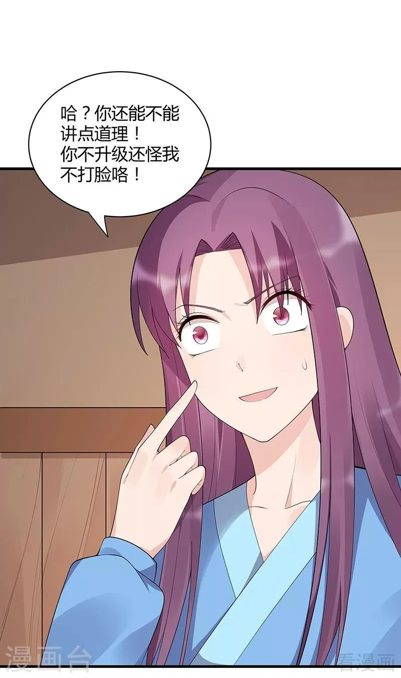 第41话 准备下山打脸 第19页