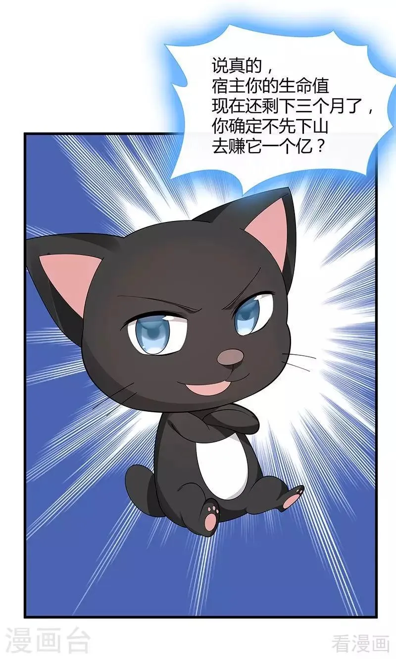 第41话 准备下山打脸 第20页