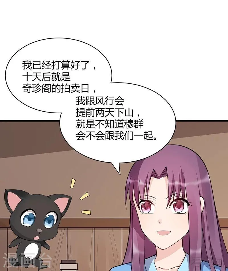第41话 准备下山打脸 第21页